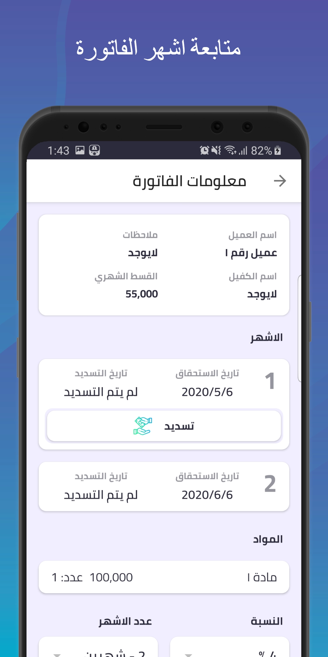 Aqsat screenshot 5